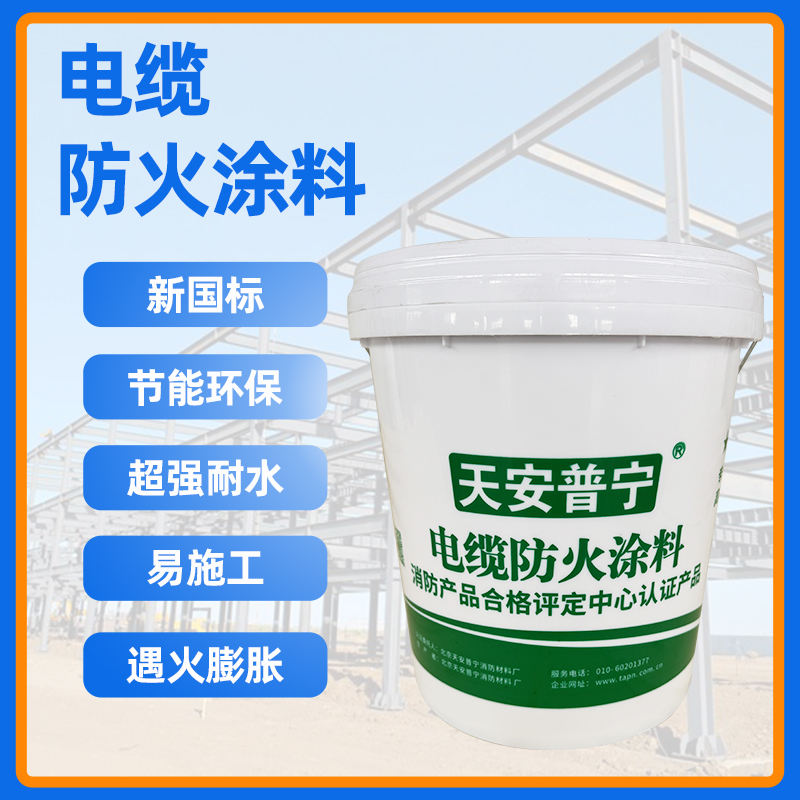 電纜防火涂料